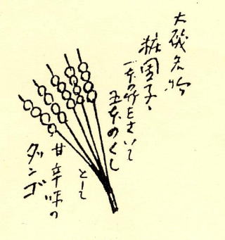 繁岡ケンイチ　大礒名物粧団子